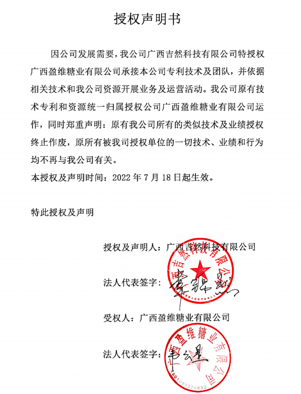 授权声明书