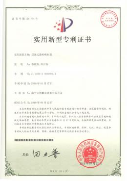 实用新型专利证书